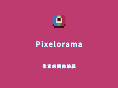 Pixelorama（像素级图像编辑）v1.0.5 绿色免装版