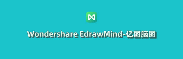 Wondershare EdrawMind Pro v12.2.2.1053 破解版-亿图脑图软件