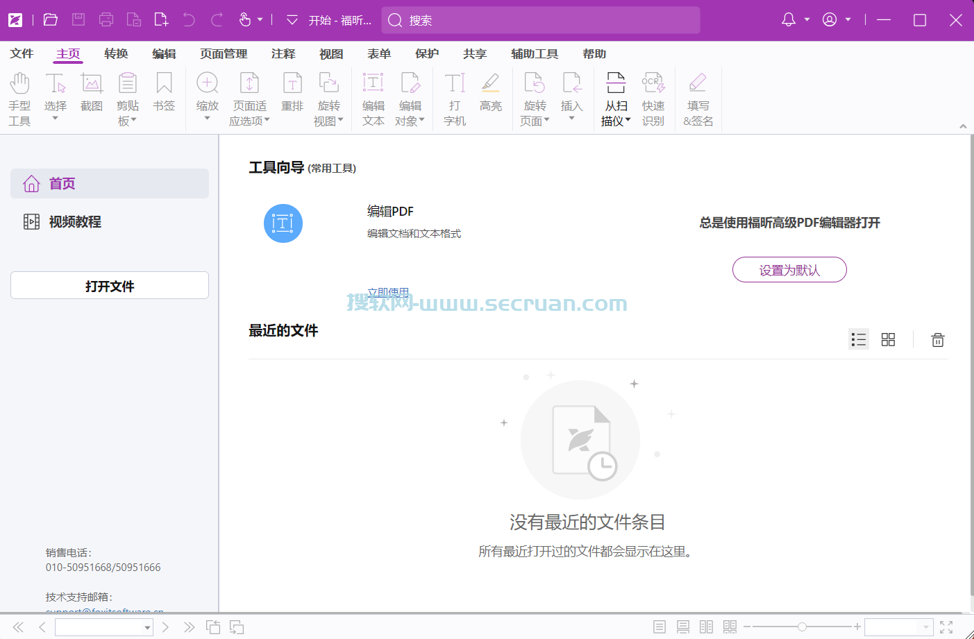 福昕高级编辑器 Foxit PDF Editor Pro v2024.3.0.26795 破解版 2024 福昕PDF高级编辑器 第1张