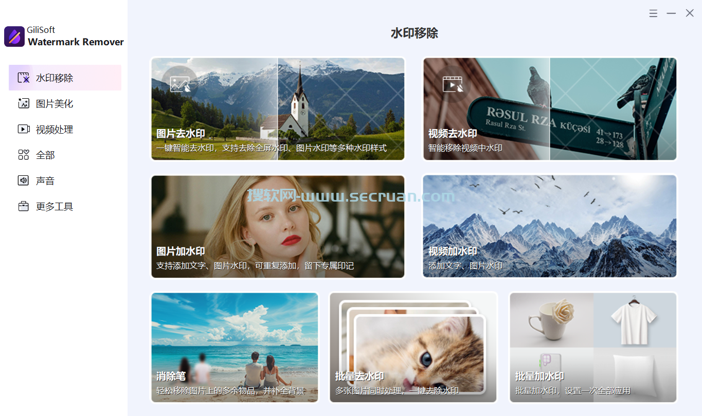 媒体去水印 GiliSoft Watermark Remover v8.2.0 破解版 8 第1张