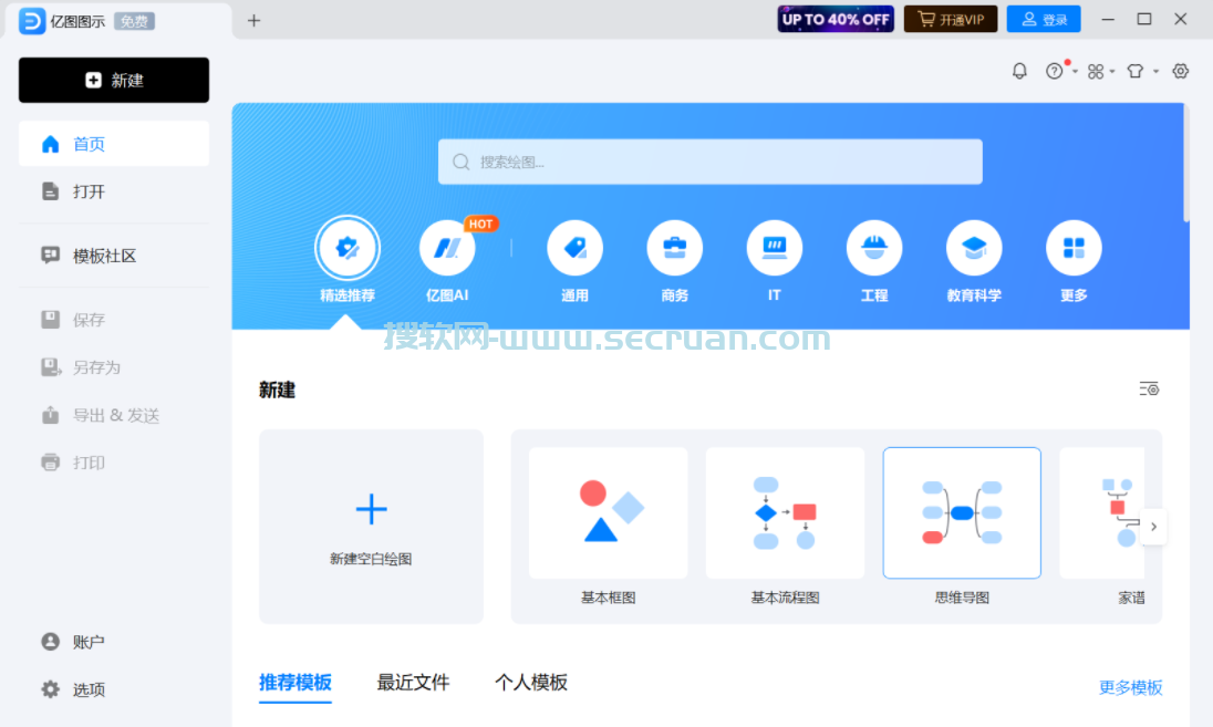 EdrawMax（亿图图示）v13.5.2.1170 破解版 附破解补丁 EdrawMax EdrawMax破解版 亿图图示 亿图图示破解版 13 第2张