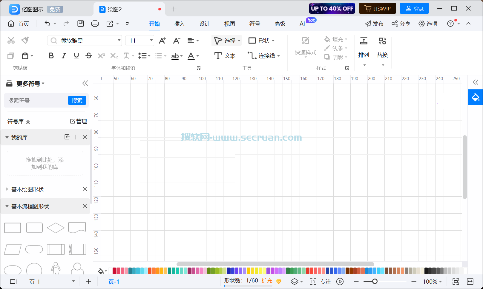 EdrawMax（亿图图示）v13.5.2.1170 破解版 附破解补丁 EdrawMax EdrawMax破解版 亿图图示 亿图图示破解版 13 第3张