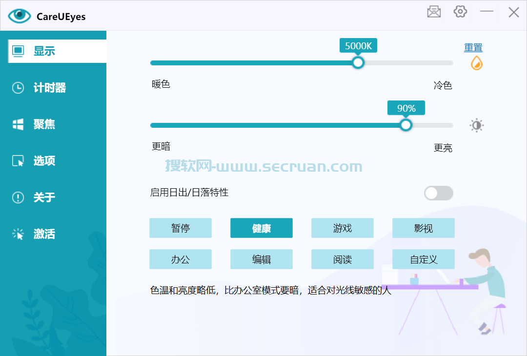 蓝光护眼工具 CareUEyes Pro v2.4.0.0 绿色便捷版 CareUEyes绿色版 2 破解版 第1张