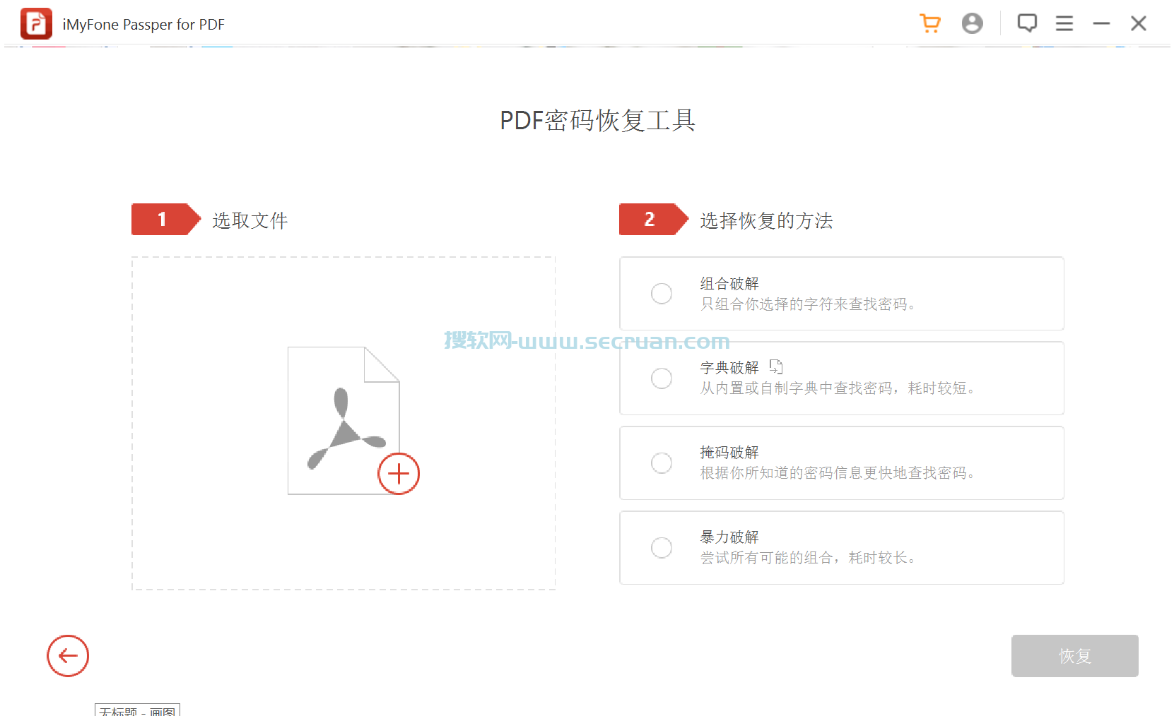 Passper for PDF（PDF密码去除）v4.0.0.4 绿色破解版 PDF 破解版 4 绿色版 第2张