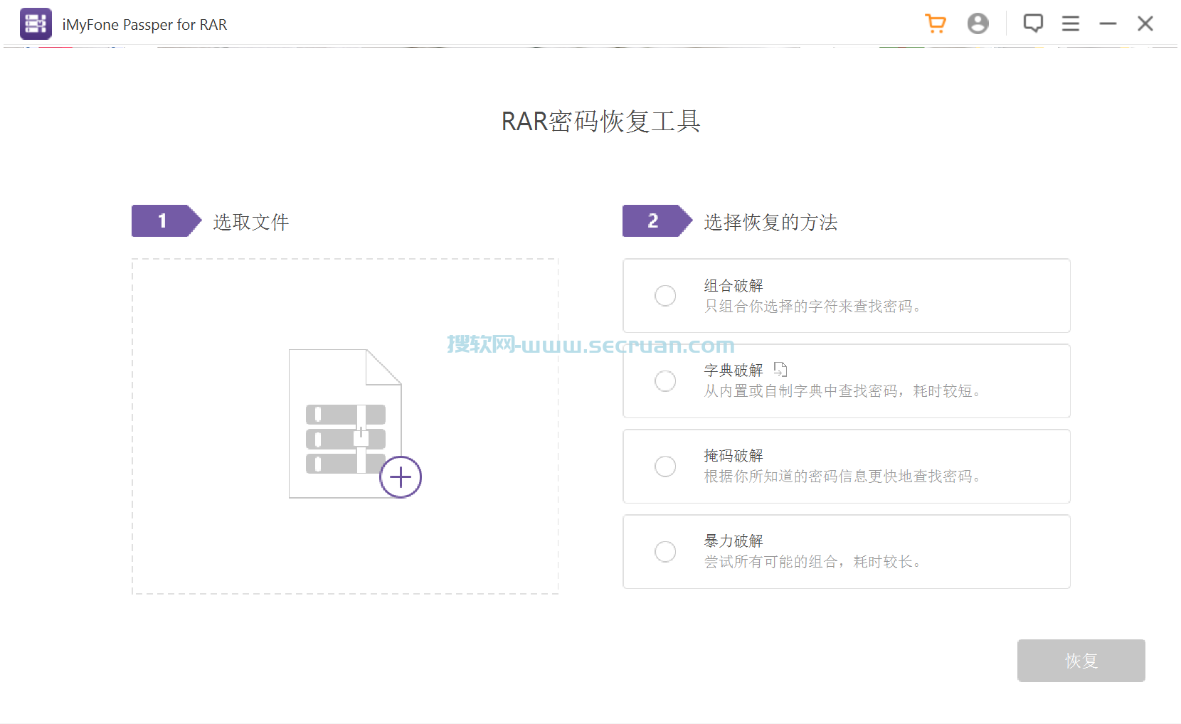 Passper for RAR（RAR密码去除）v4.0.0.4 绿色破解版 RAR 绿色版 破解版 4 第1张