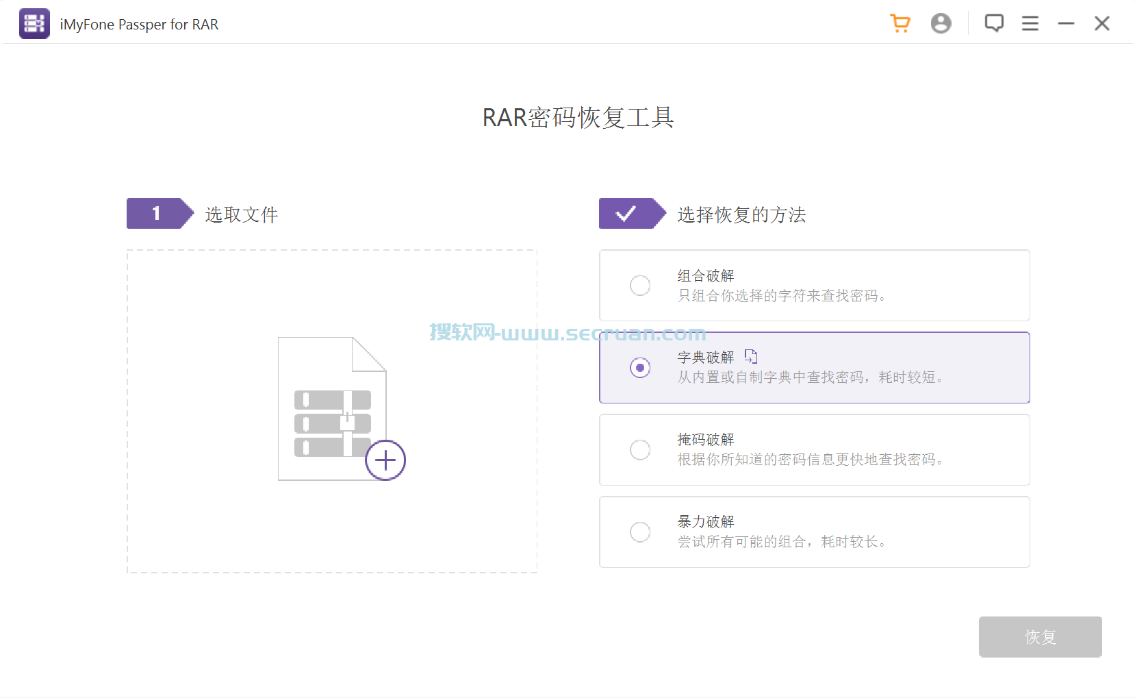 Passper for RAR（RAR密码去除）v4.0.0.4 绿色破解版 RAR 绿色版 破解版 4 第2张