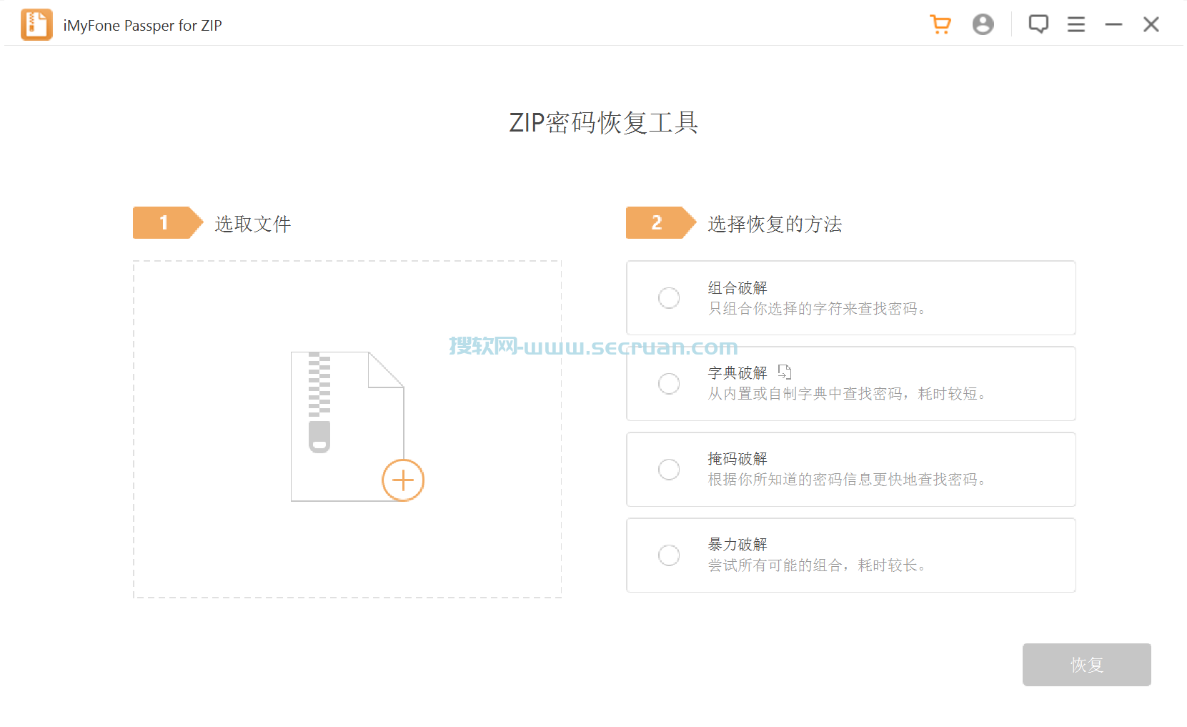 Passper for ZIP（ZIP密码解除）v4.0.0.4 免装破解版 ZIP 破解版 4 ZIP文件解密 第1张