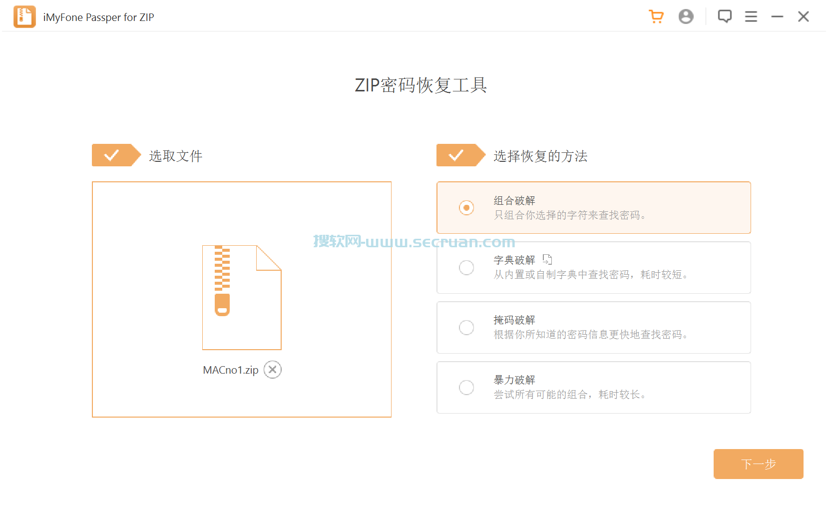 Passper for ZIP（ZIP密码解除）v4.0.0.4 免装破解版 ZIP 破解版 4 ZIP文件解密 第2张