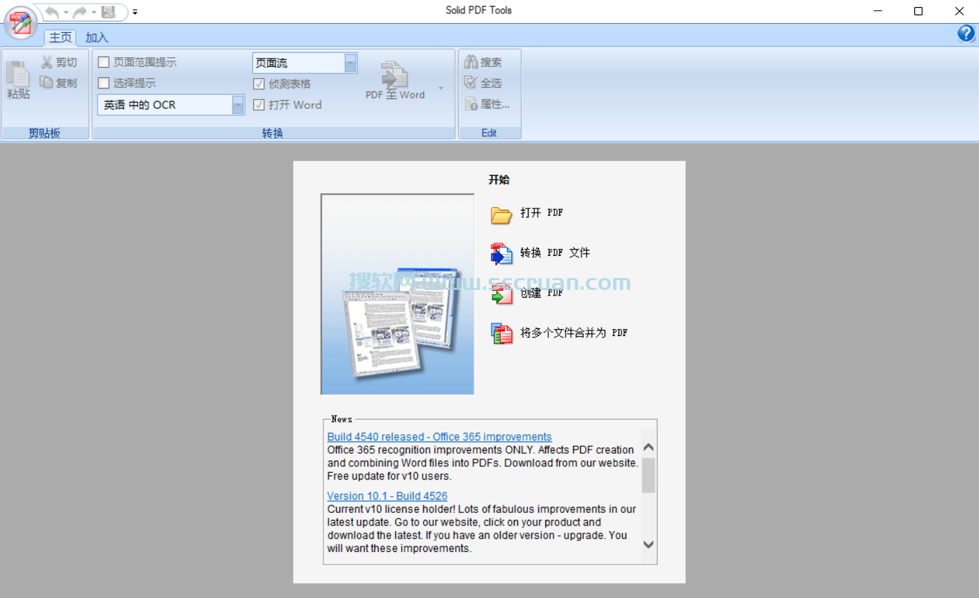 PDF文件处理 Solid PDF Tools v10.1.18108 绿色版免装版 绿色版 10 第1张