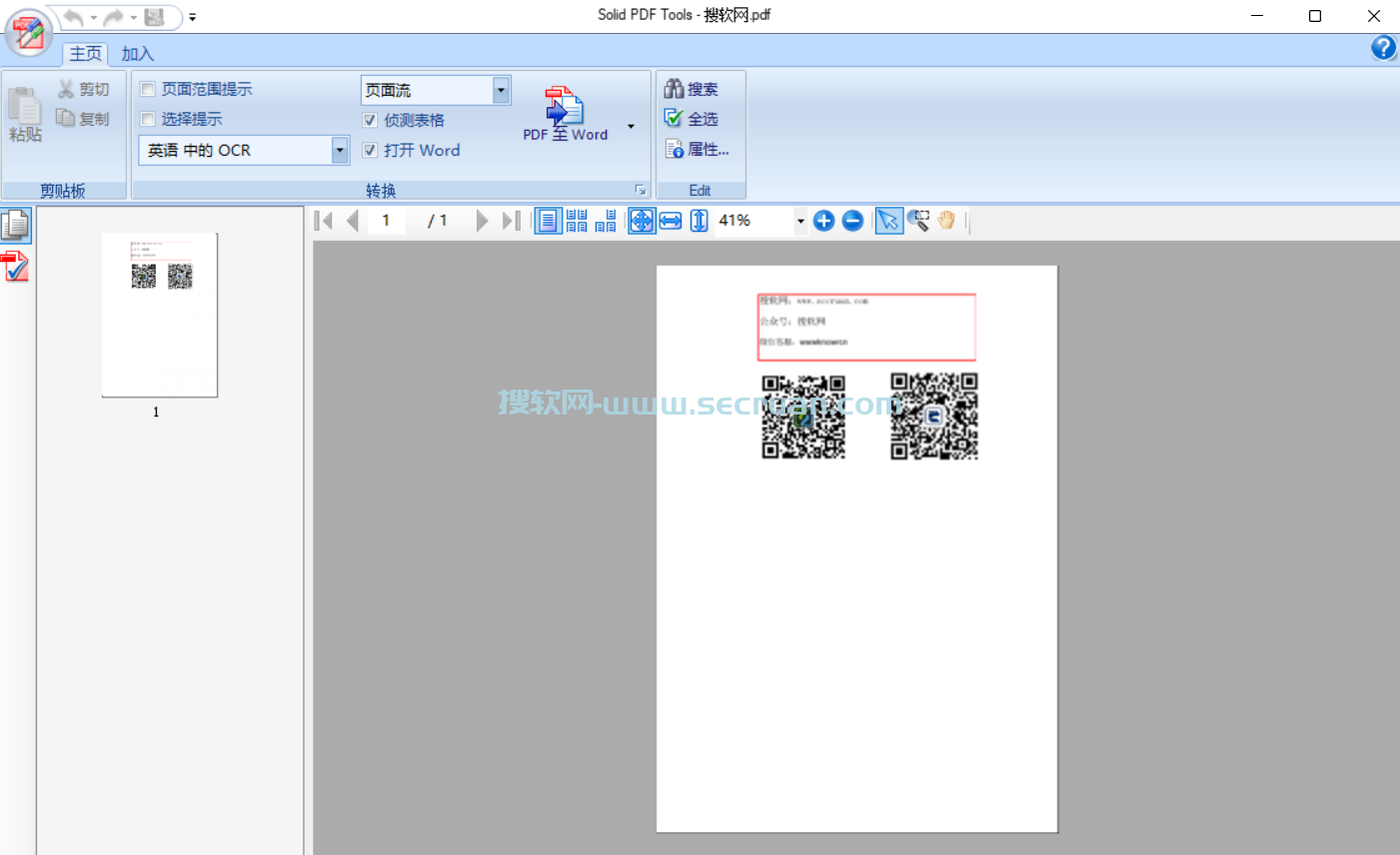 PDF文件处理 Solid PDF Tools v10.1.18108 绿色版免装版 绿色版 10 第2张