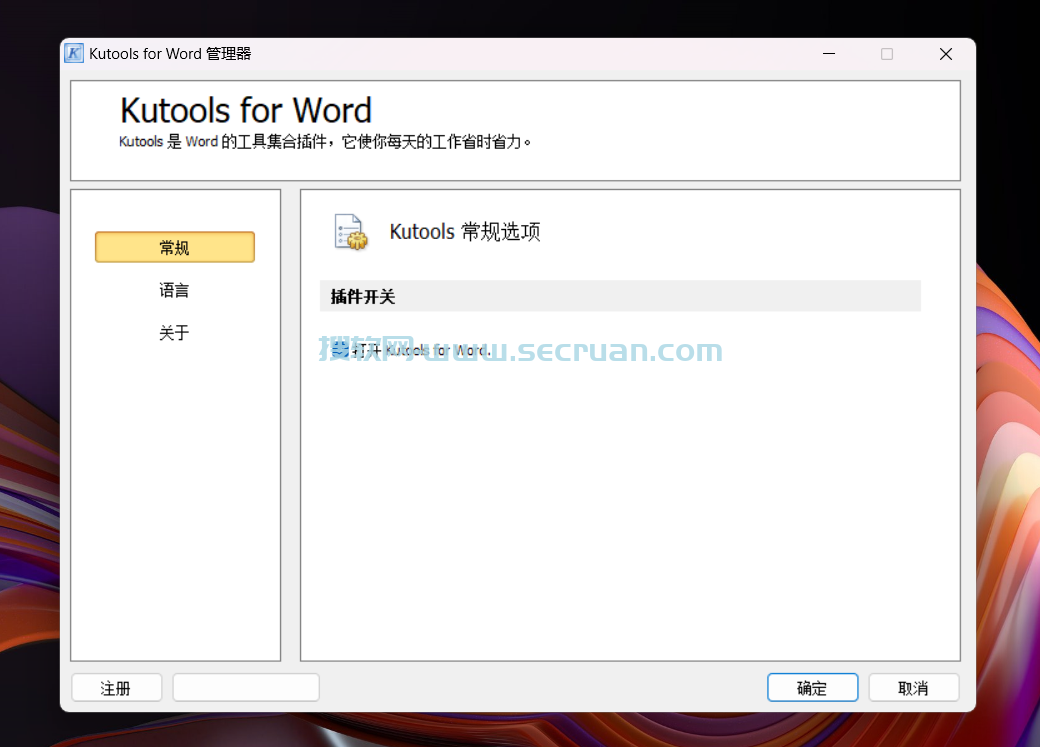 Word办公插件 Kutools for Word v14.0.0 中文破解版 破解版 14 第1张