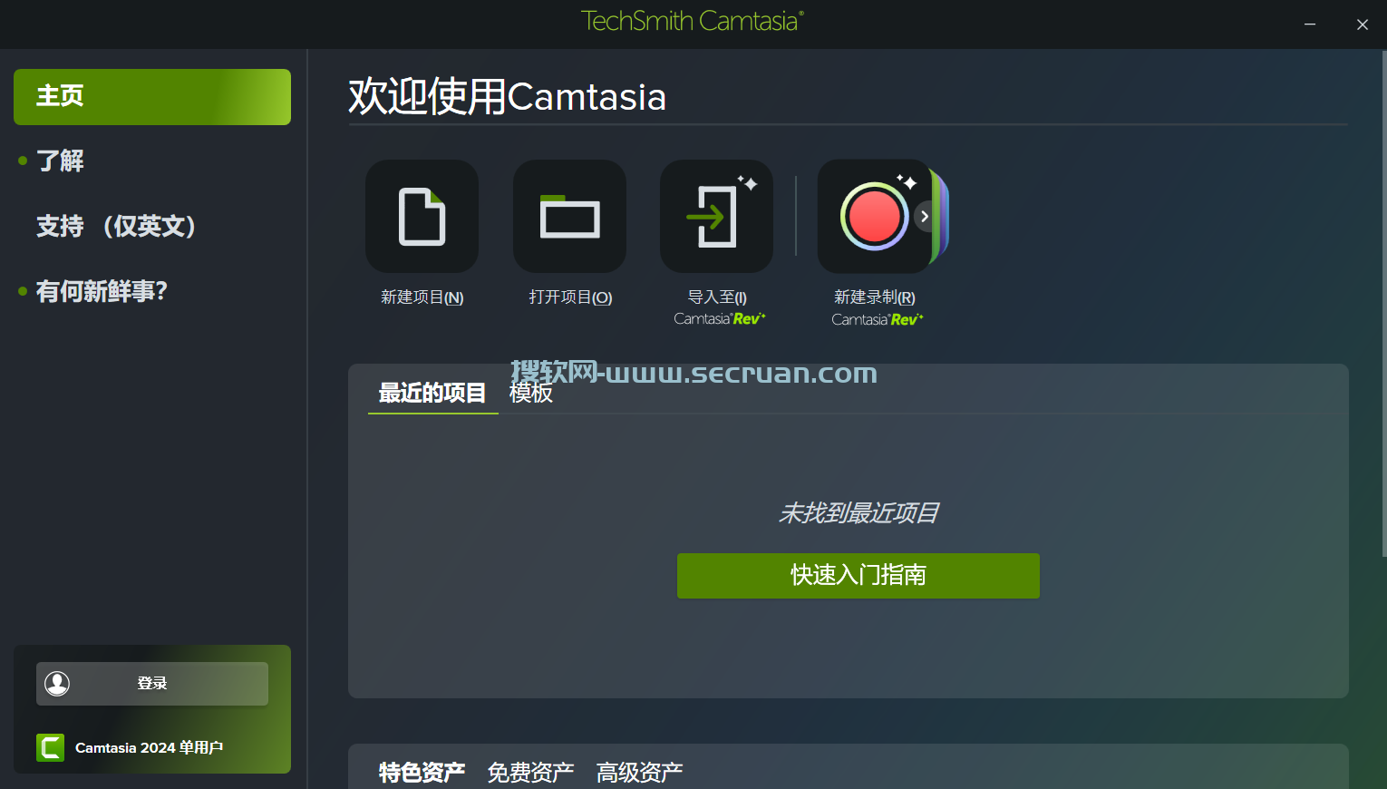 屏幕录像 Techsmith Camtasia 2024 v24.0.2.2656 破解版 第1张