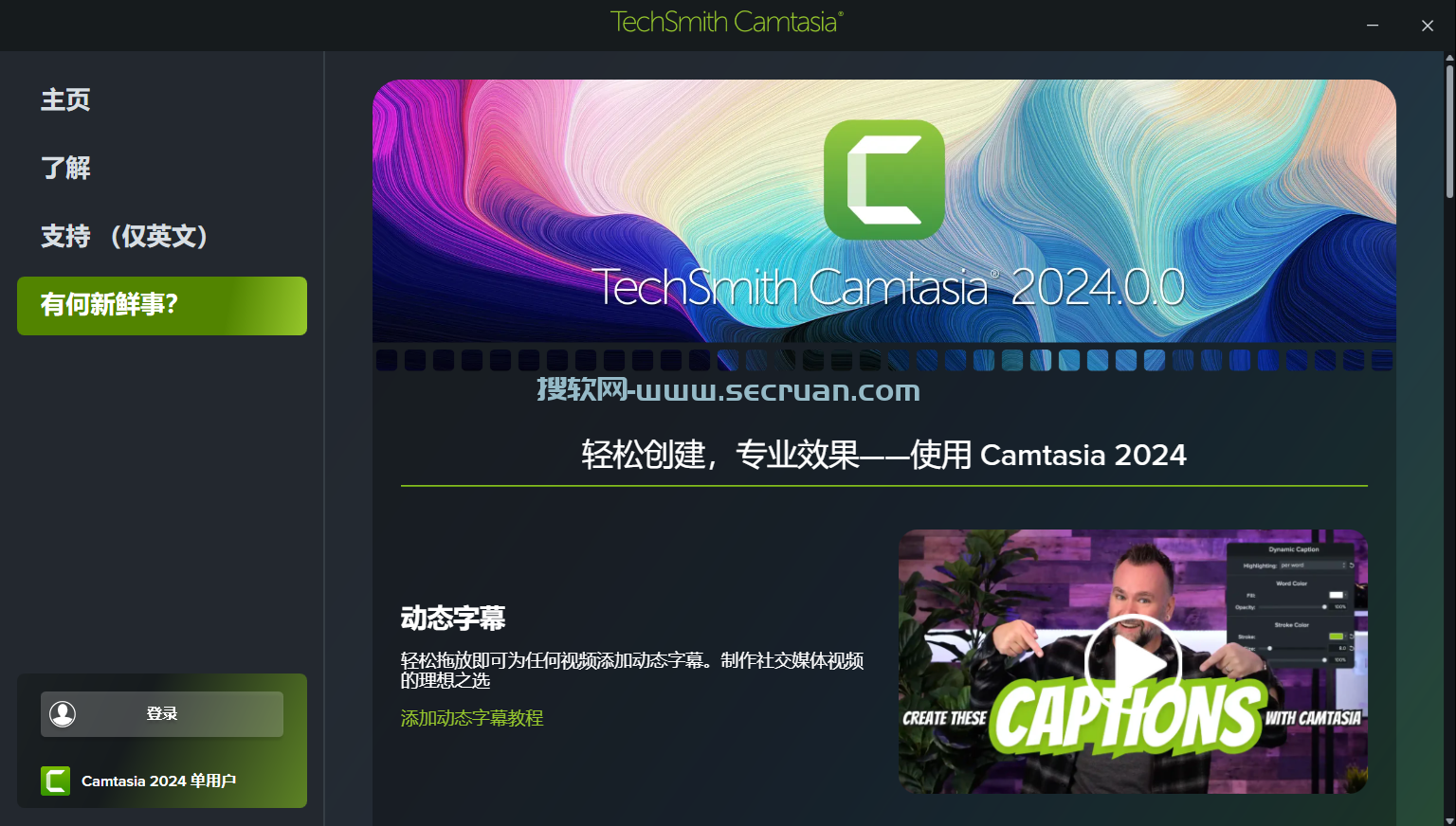 屏幕录像 Techsmith Camtasia 2024 v24.0.2.2656 破解版 第3张