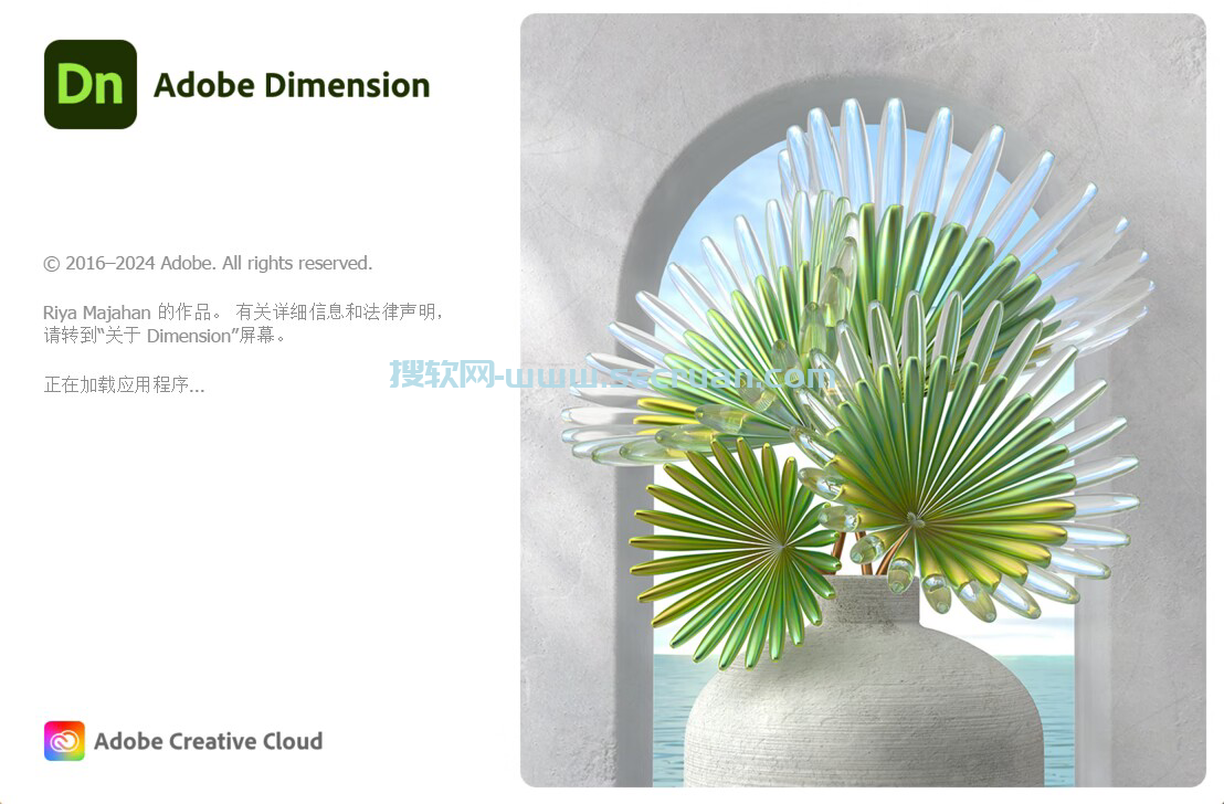 三维渲染软件 Adobe Dimension v4.0.3 破解版（附注册机） Dimensionm 破解版 4 注册机 第1张