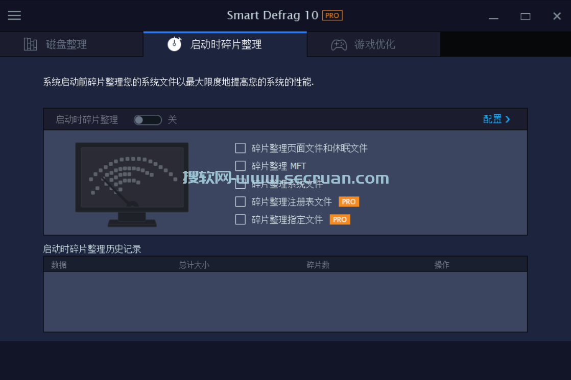 磁盘碎片整理 IObit Smart Defrag v10.0.0.399 绿色免装版 绿色版 10 第2张