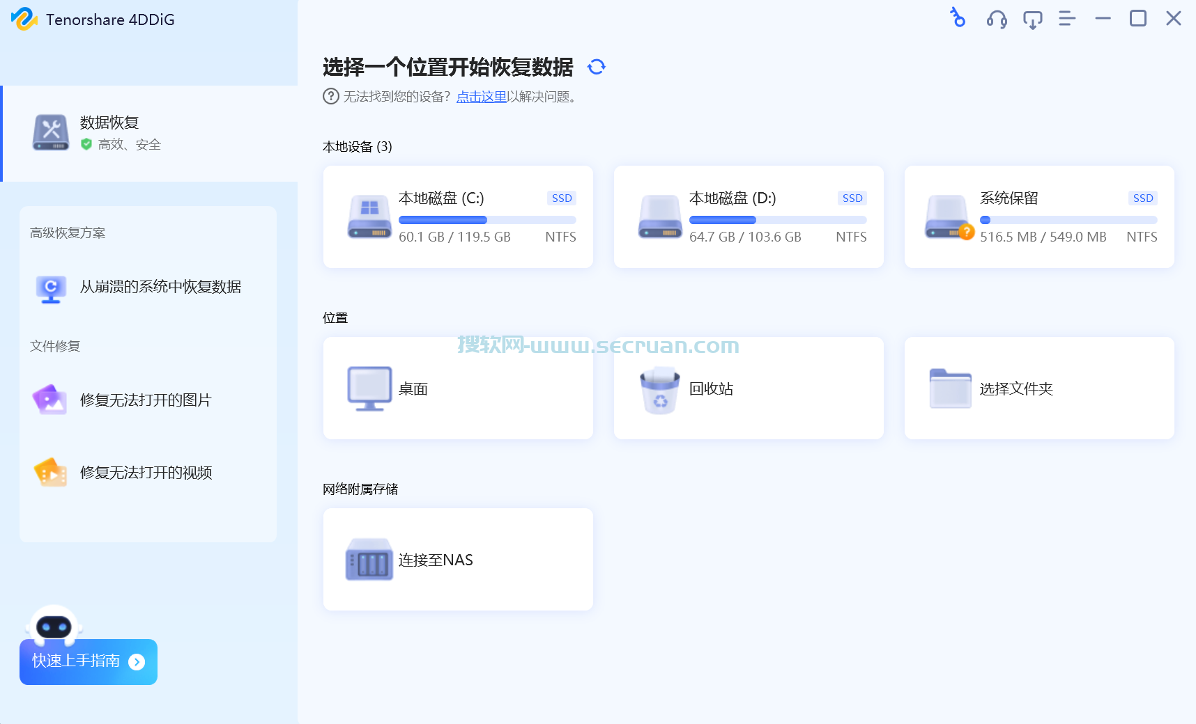 数据恢复软件 Tenorshare 4DDiG v10.1.7.3 破解版（附注册机） 破解版 10 注册机 第2张