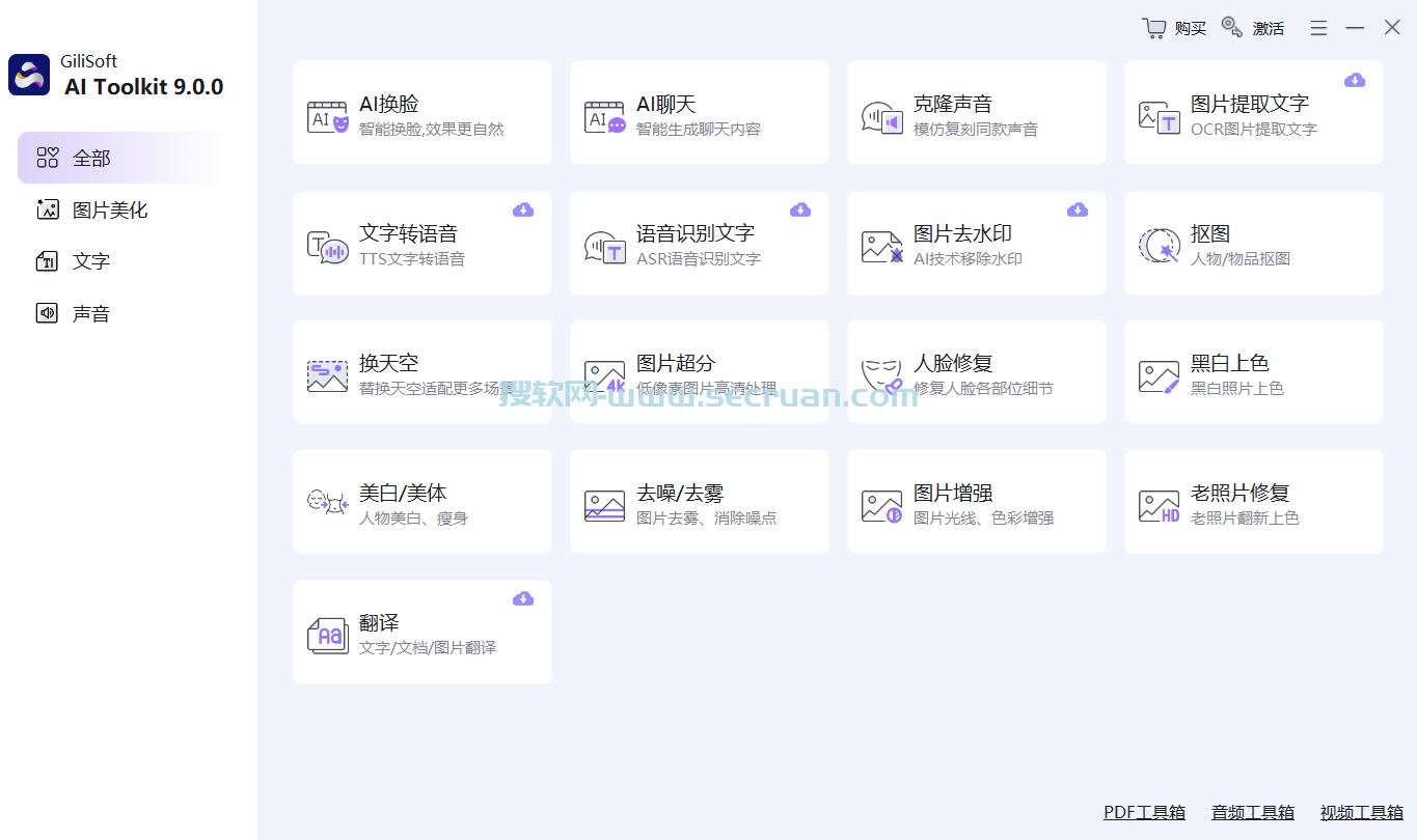 Gilisoft AI Toolkit（AI综合工具包）v9.4.0 破解版 附注册机 Toolkit 9 注册机 第1张