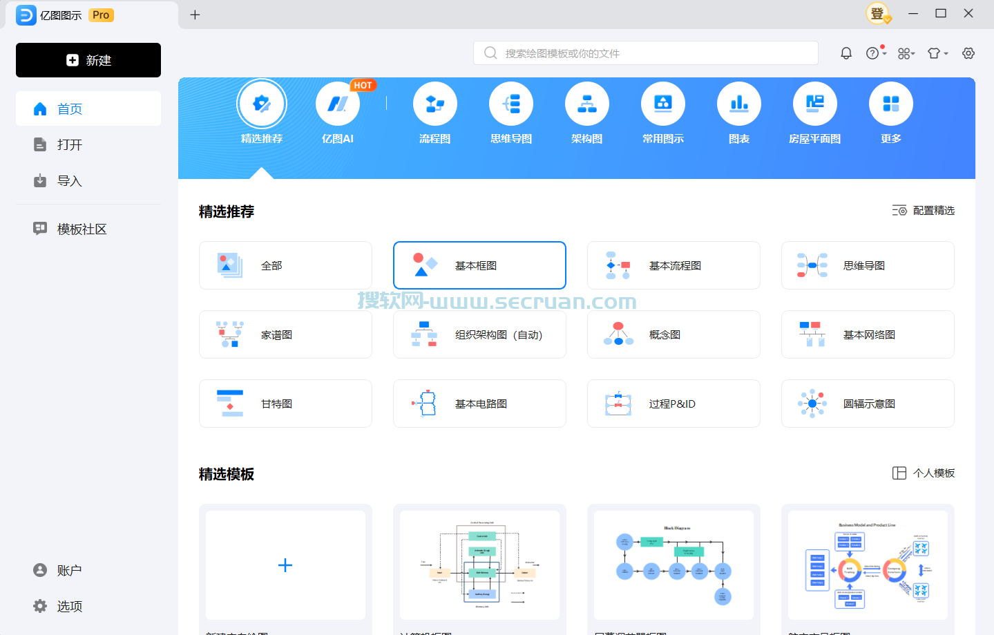 Wondershare EdrawMax（亿图图示设计）v14.0.0 中文破解版 EdrawMax EdrawMax破解版 14 亿图图示 亿图图示破解版 第2张