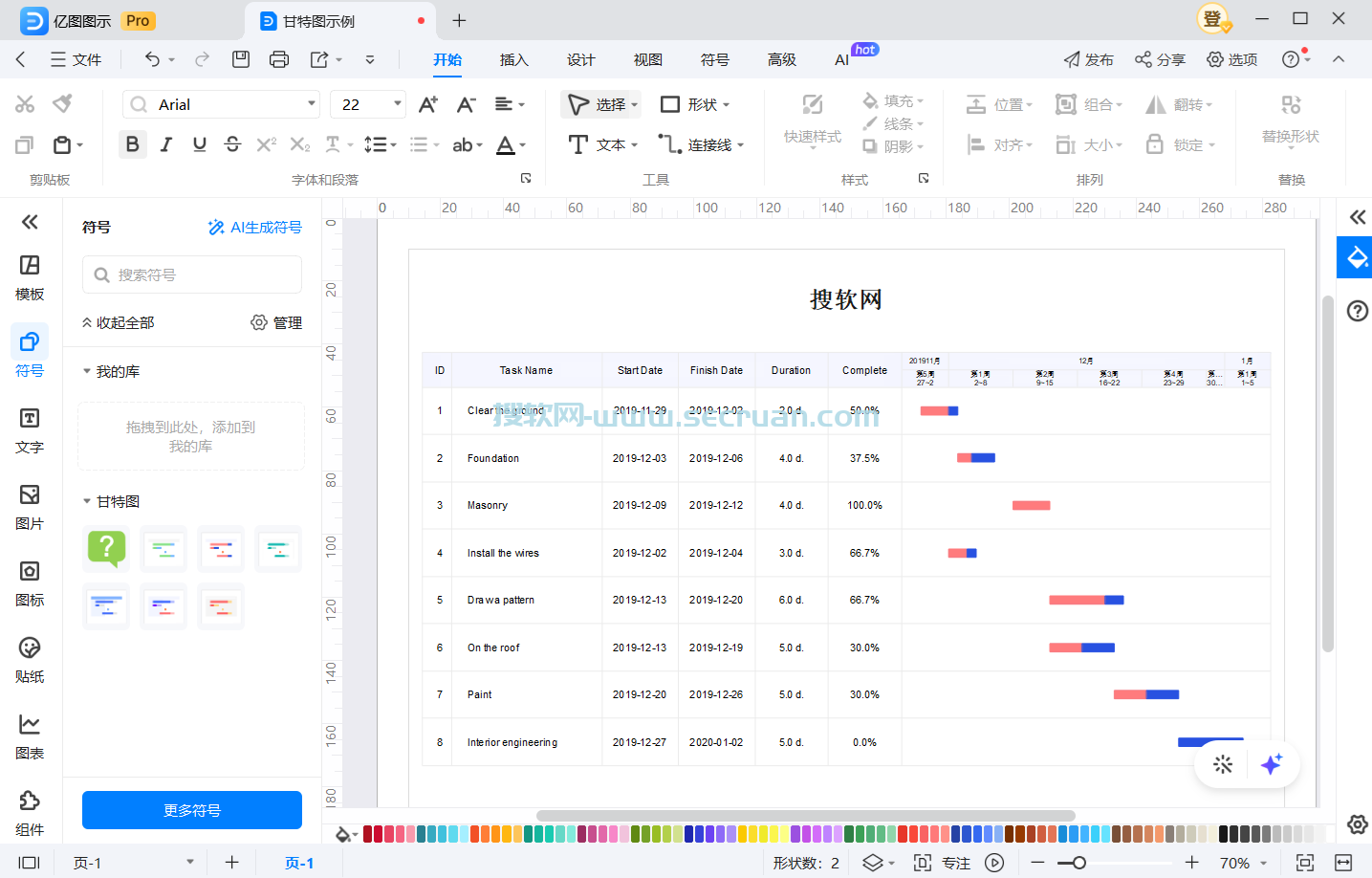 Wondershare EdrawMax（亿图图示设计）v14.0.0 中文破解版 EdrawMax EdrawMax破解版 14 亿图图示 亿图图示破解版 第3张