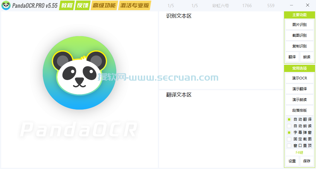 PandaOCR Pro（OCR识别工具）v5.55.0 绿色免装版 PandaOCR绿色版 5 PandaOCR免装版 第1张