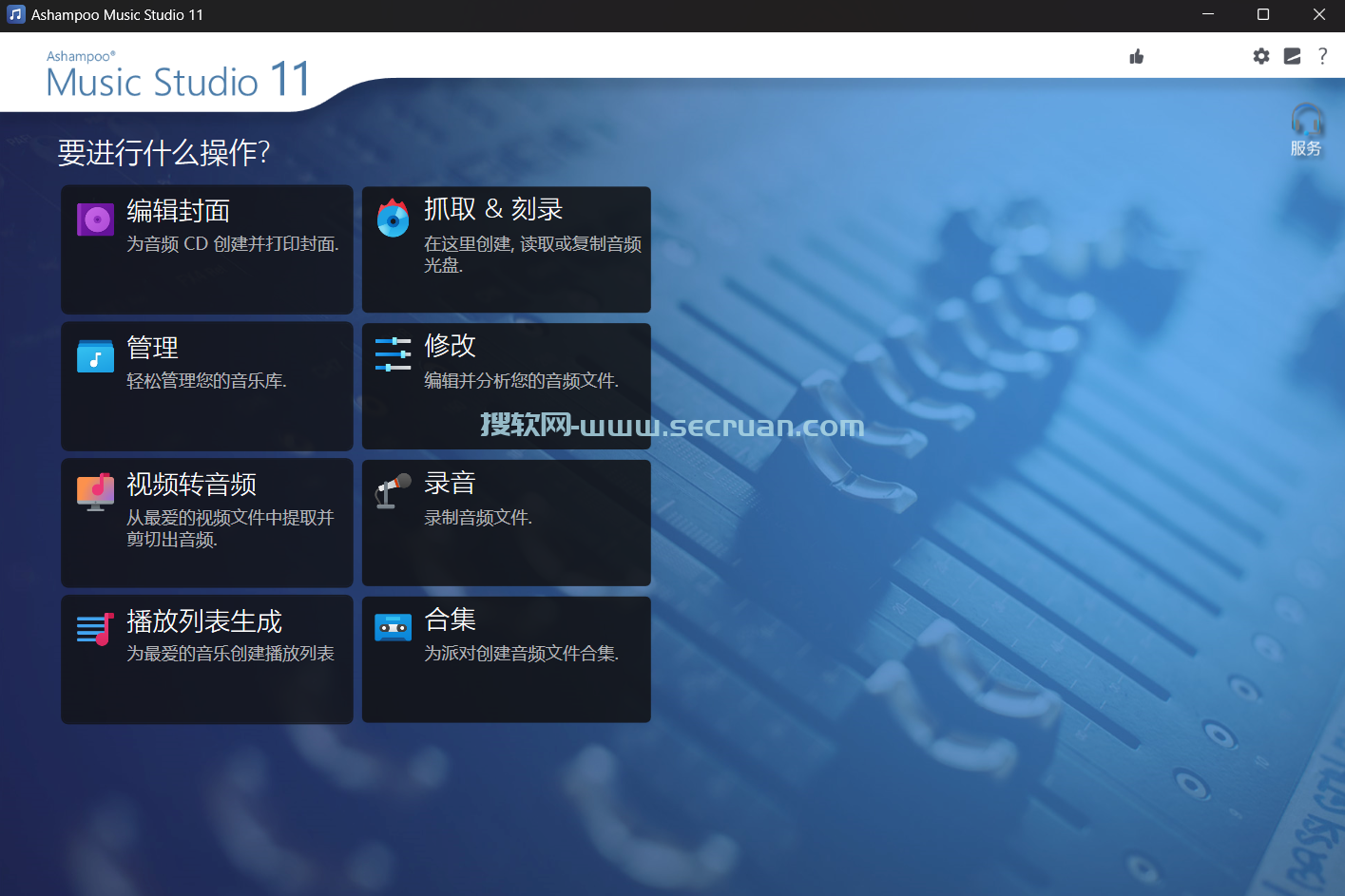 音频编辑处理 Ashampoo Music Studio v11.0.3.4 多语言破解版 破解版 绿色版 11 第1张