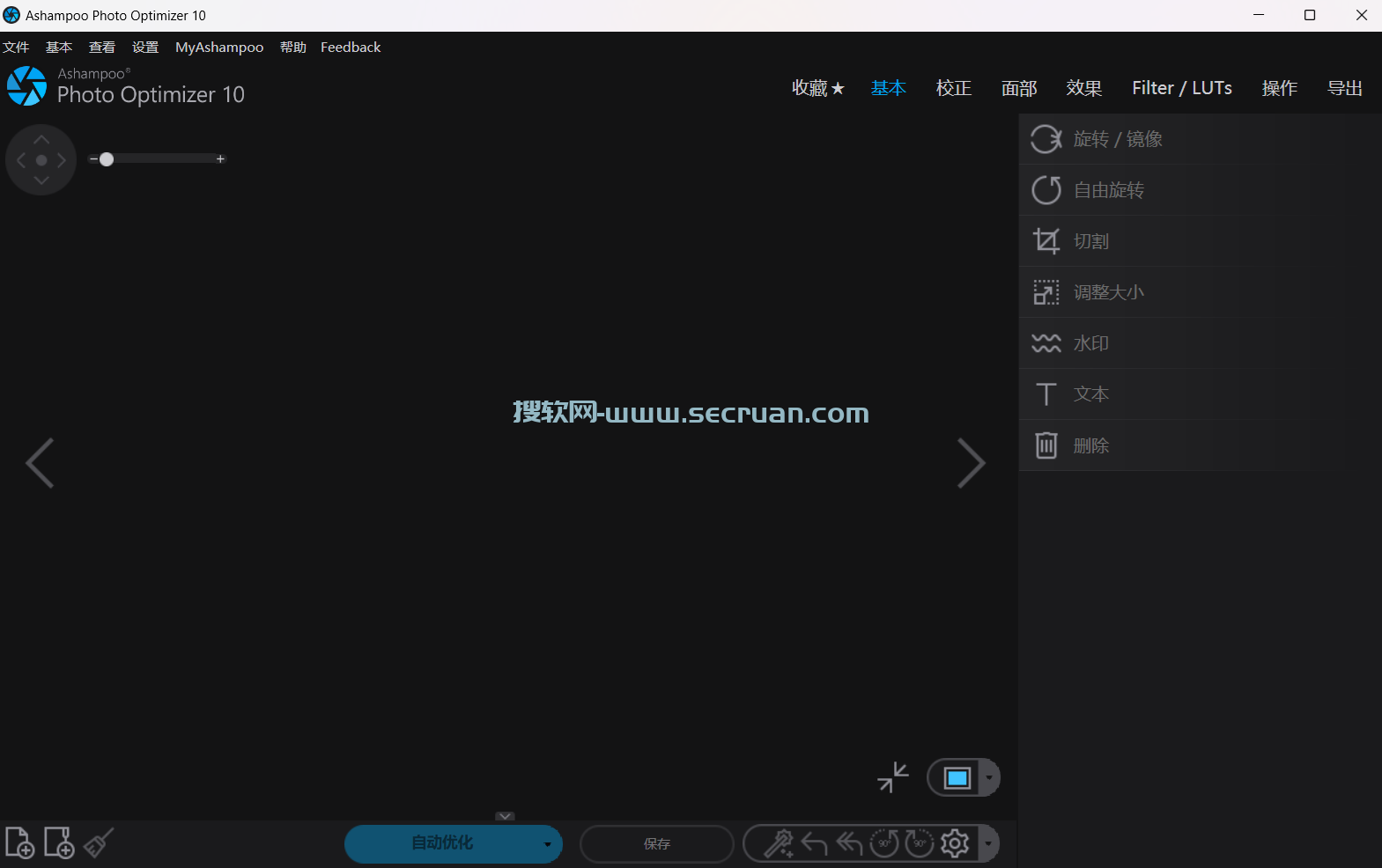 图像优化软件 Ashampoo Photo Optimizer v10.0.4.11 便捷免装版 便捷版 10 绿色版 第1张