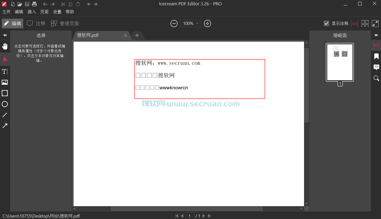 冰淇淋PDF编辑器 IceCream PDF Editor Pro 3.26.0 专业破解版 专业版 破解版 3 第3张