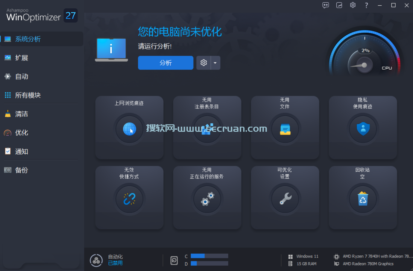 阿香婆系统优化 Ashampoo WinOptimizer v27.00.03 绿色激活版 绿色版 激活 破解 第1张