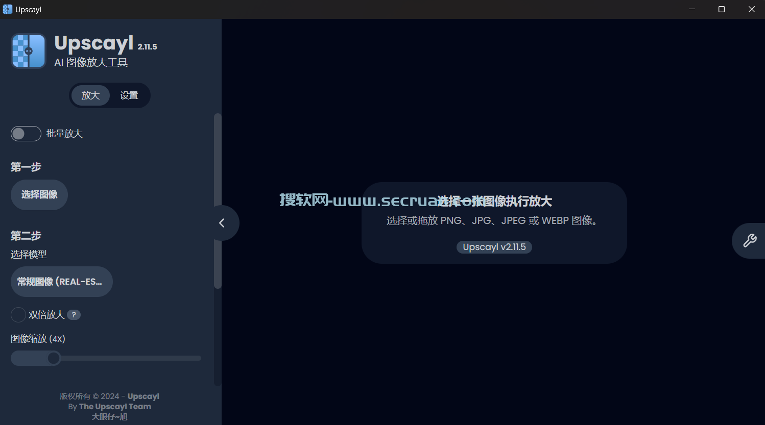 免费图像无损放大 Upscayl v2.11.5 绿色汉化版 Upscayl绿色版 Upscayl汉化版 2 第1张