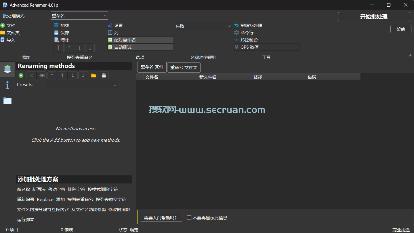 批量重命名软件 Advanced Renamer v4.03.0 绿色全能版 绿色版 破解版 全功能版 4 第1张