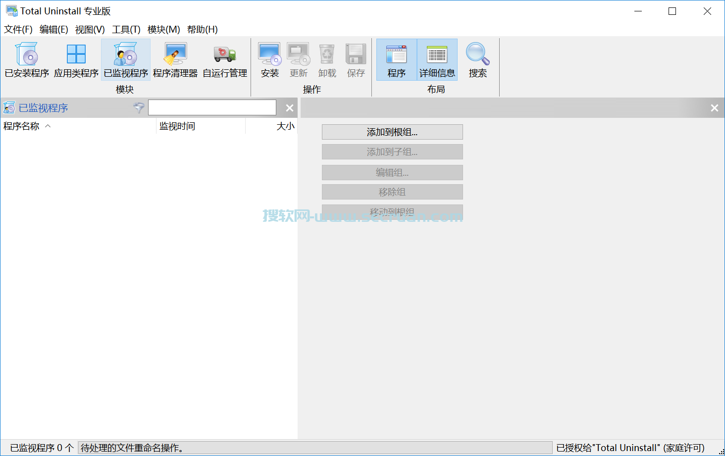 程序卸载工具 Total Uninstall v7.6.1.677 专业绿色版 绿色版 专业版 7 第2张