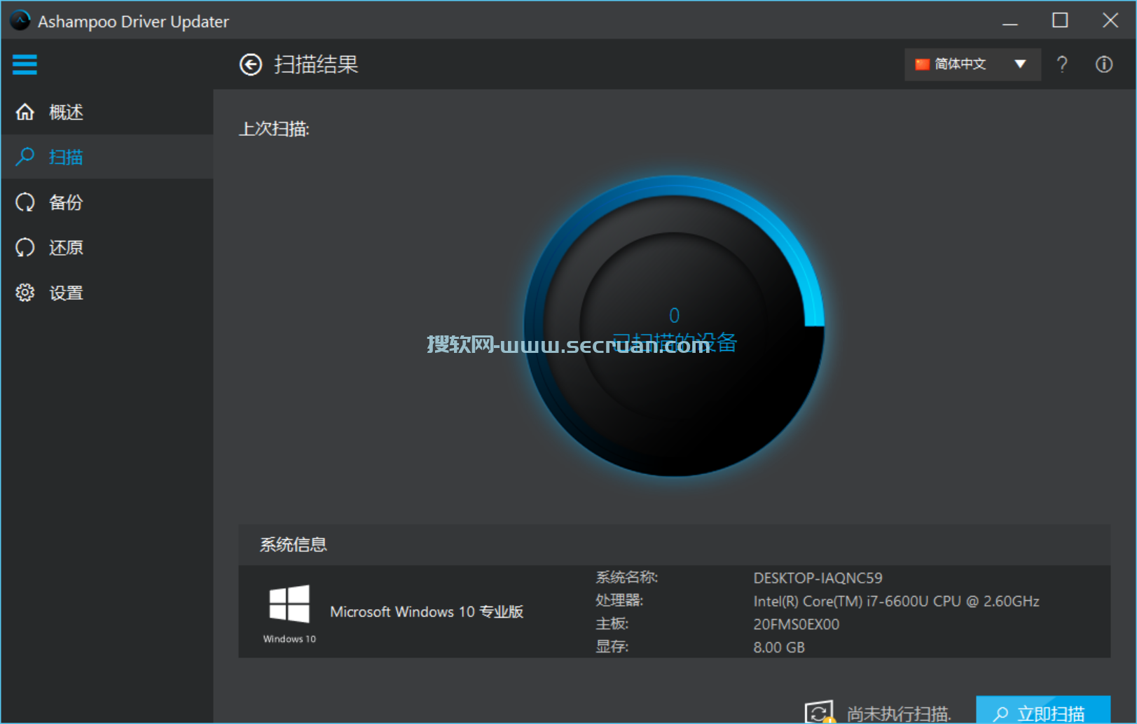 驱动更新工具 Ashampoo Driver Updater v1.6.2.0 多语言破解版 破解版 阿香婆驱动更新 第2张