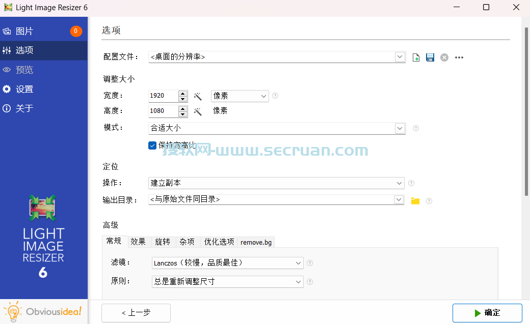 图像批量处理 Light Image Resizer v6.2.0 多语言绿色版 绿色版 6 第2张