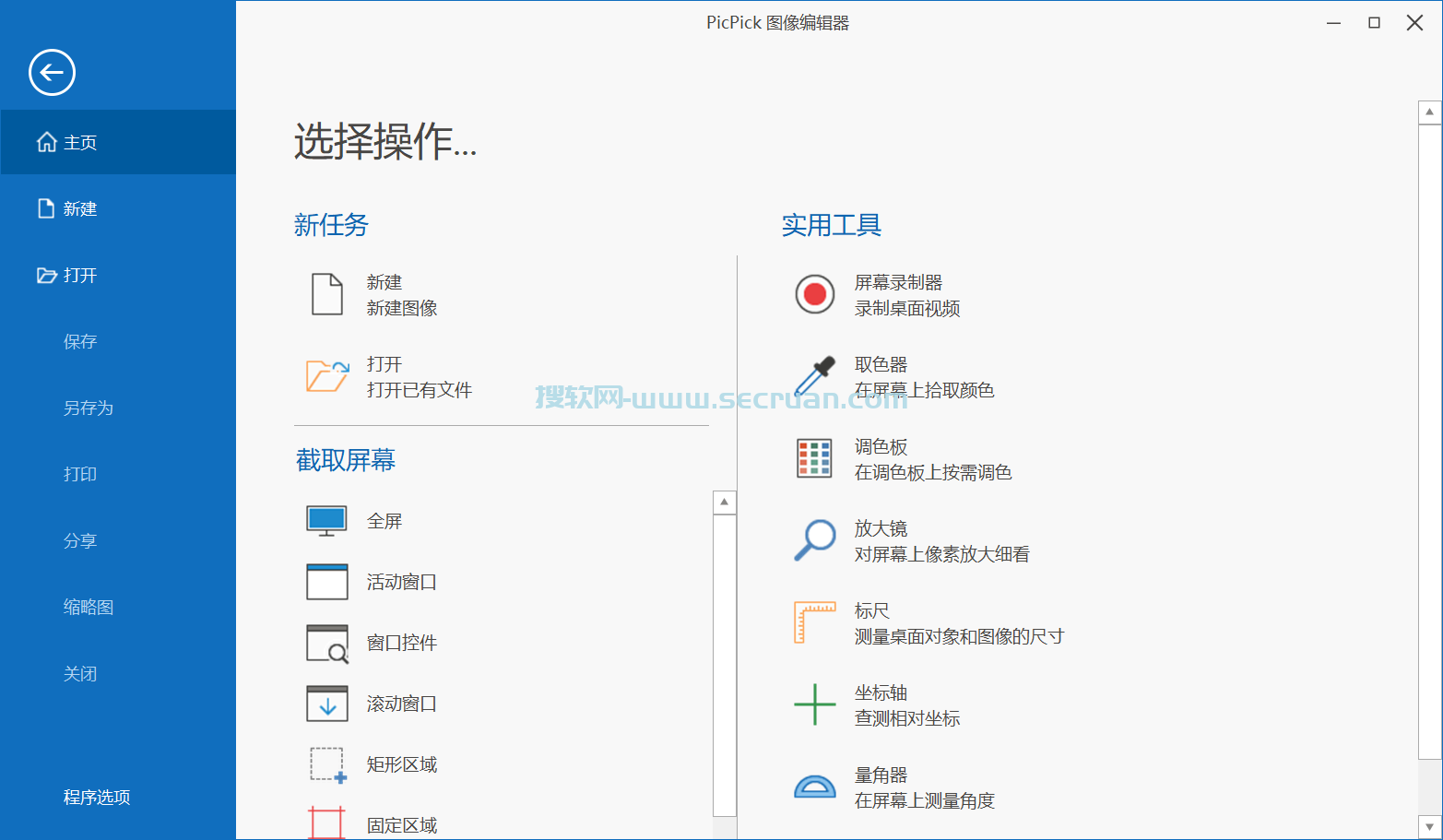 全能屏幕截图 PicPick Pro v7.2.8 专业便捷版 PicPick绿色版 PicPick专业版 7 第1张