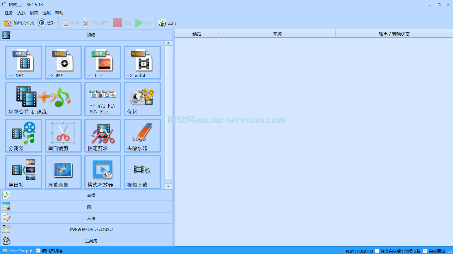 FormatFactory（格式工厂）v5.18.0 绿色纯净版 FormatFactory FormatFactory绿色版 格式工程 格式工程绿色版 5 第1张