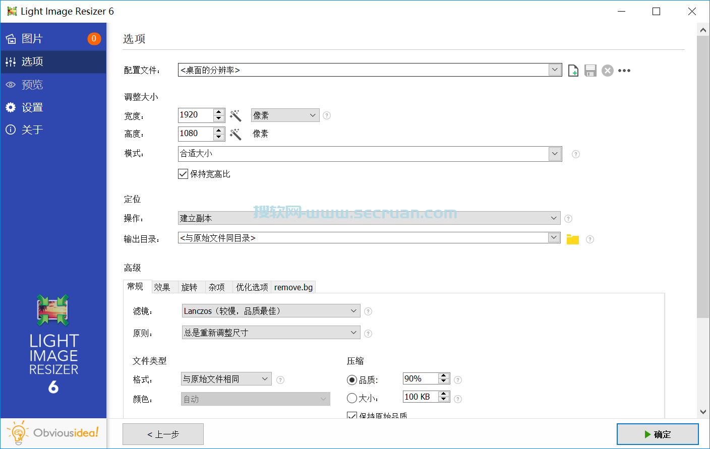 图像批量调整 Light Image Resizer v7.1.0.58 绿色破解版 绿色版 破解版 7 第2张