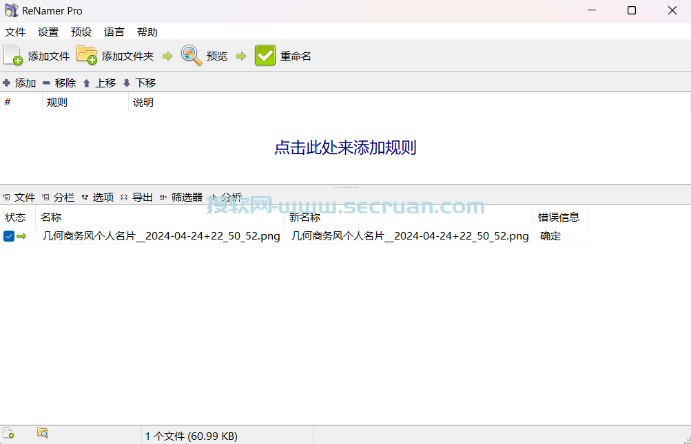 Renamer Pro（批量文件重命名）v7.6.0.1 专业破解版 Renamer破解版 Pro 专业版 7 第2张