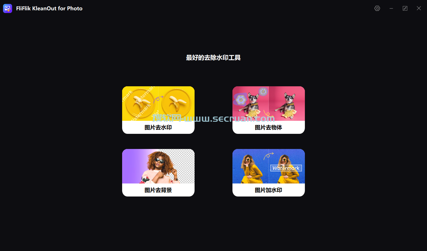 AI图片去除水印 FliFlik KleanOut for Photo v6.3.0 中文破解版 破解版 6 第1张