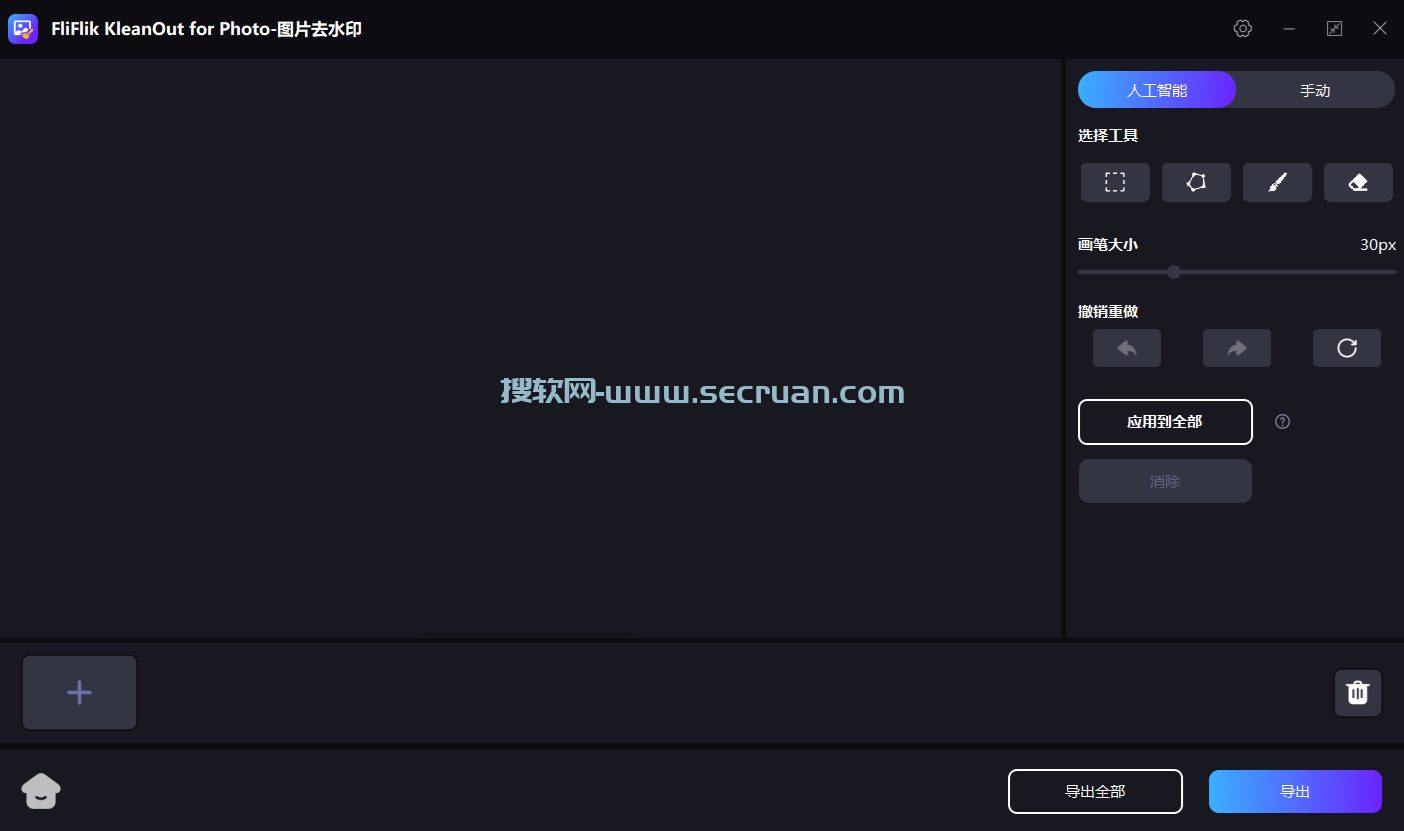 AI图片去除水印 FliFlik KleanOut for Photo v6.3.0 中文破解版 破解版 6 第2张