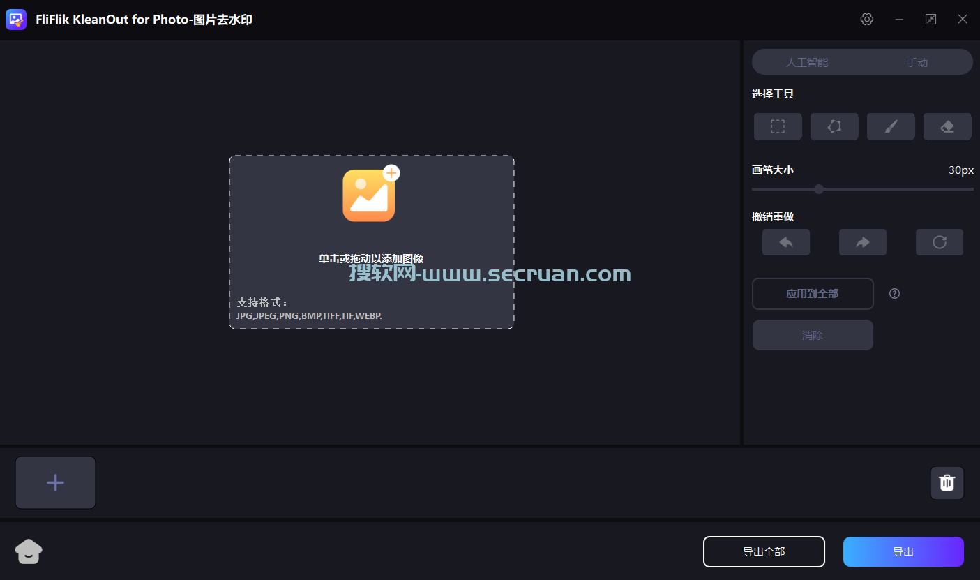 AI图片去除水印 FliFlik KleanOut for Photo v6.3.0 中文破解版 破解版 6 第3张