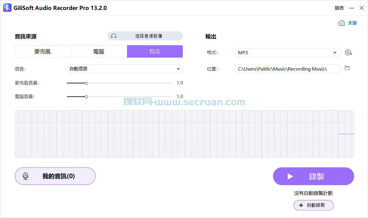 音频录制工具 GiliSoft Audio Recorder v13.2.0 多语言绿色版 绿色版 13 第1张