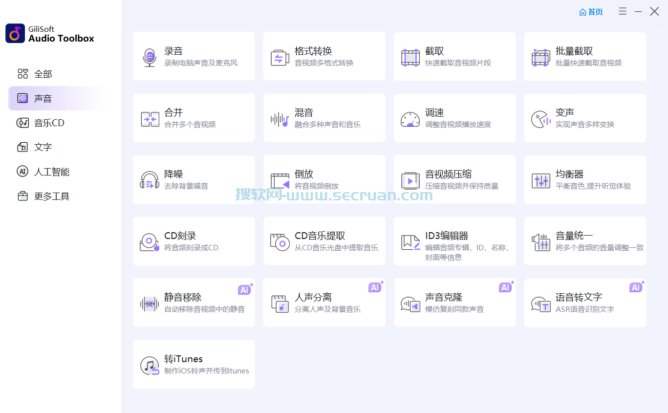 GiliSoft Audio Toolbox（音频工具箱套件）v12.6.0 中文破解版 Toolbox 破解版 12 激活码 第2张