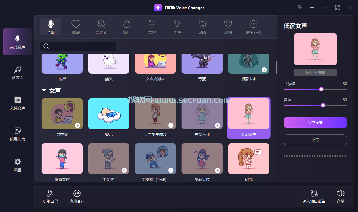 语音变音软件 FliFlik Voice Changer v4.2.1 绿色破解版 绿色版 破解版 4 第2张