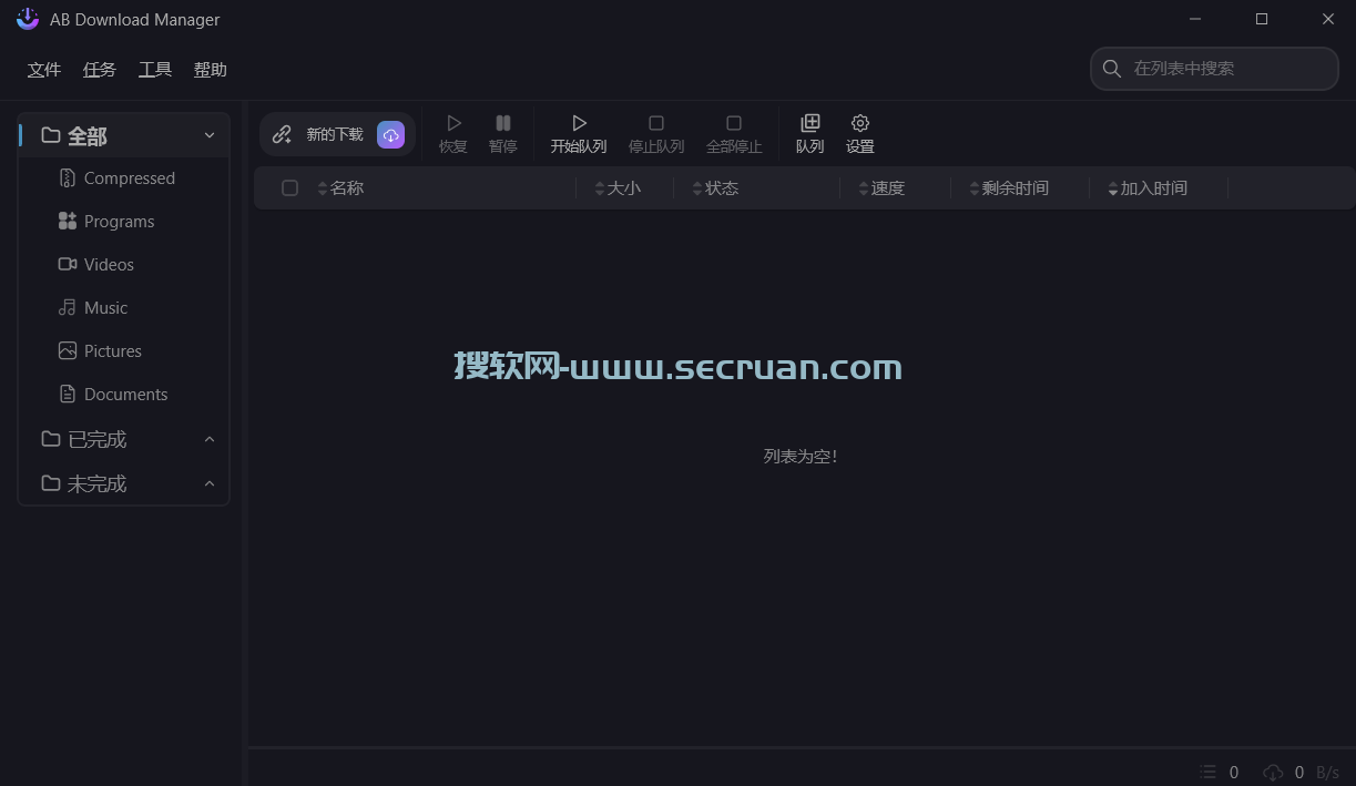 AB Download Manager（下载管理工具）v1.4.1 绿色便捷版 Manager 绿色版 第1张