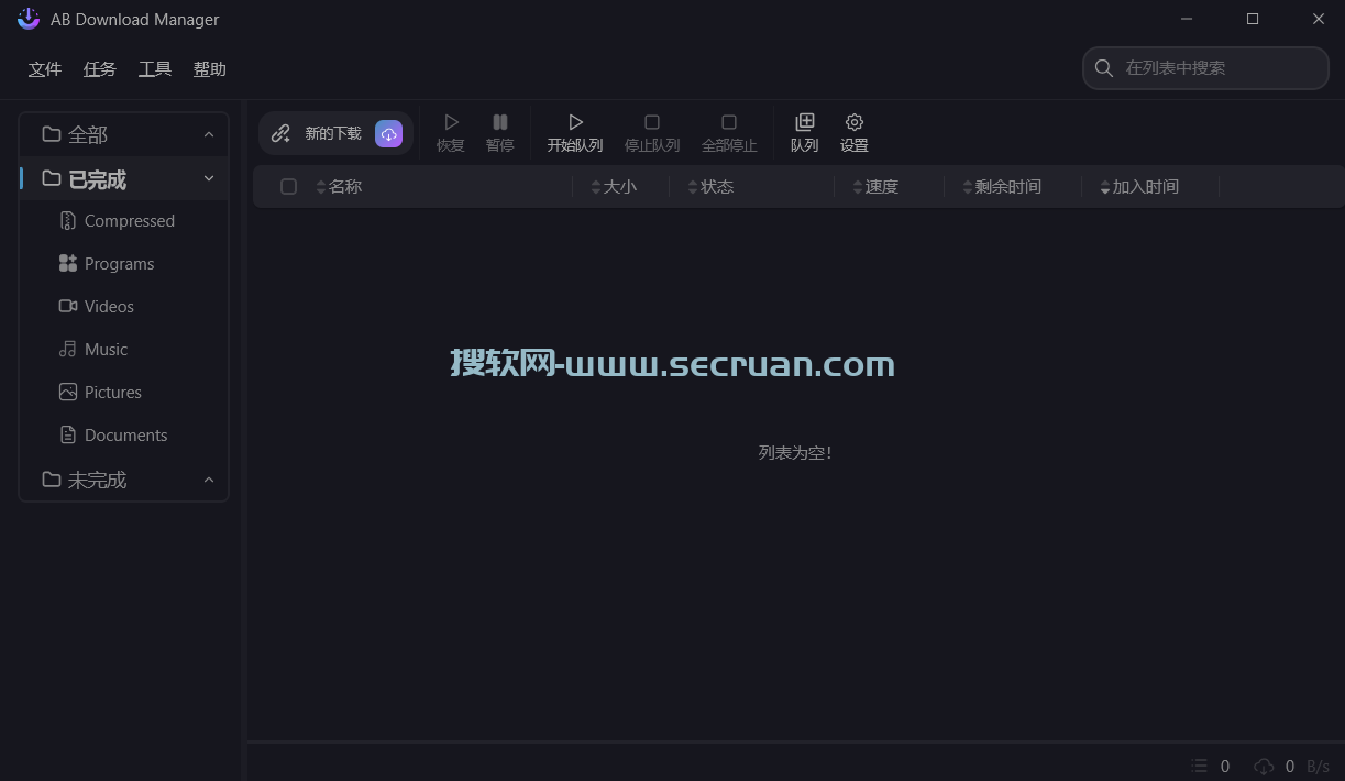 AB Download Manager（下载管理工具）v1.4.1 绿色便捷版 Manager 绿色版 第2张