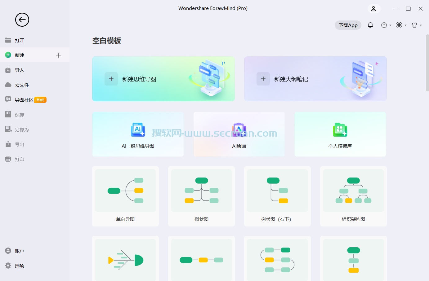 万兴亿图脑图软件 EdrawMind Pro v10.7.2 绿色破解版 EdrawMind绿色版 EdrawMind破解版 10 第2张