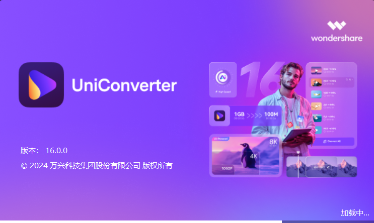 万兴格式优转 Wondershare UniConverter v16.0.0.68 绿色破解版 绿色版 破解版 16 第1张