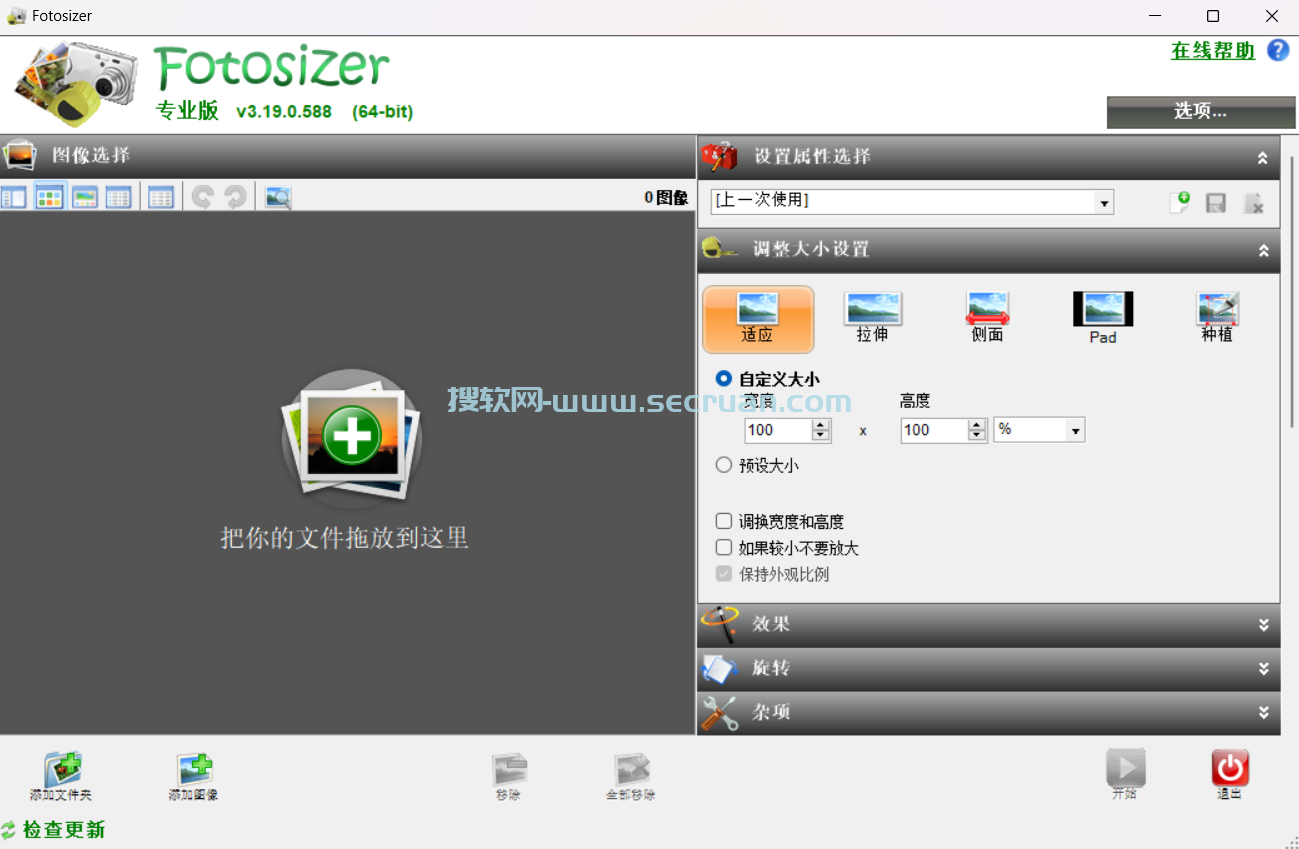 Fotosizer（图像批量处理工具）v3.19.0.588 绿色便捷版 Fotosizer Fotosizer绿色版 3 第1张