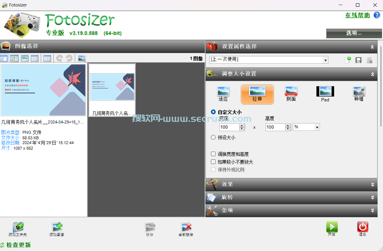 Fotosizer（图像批量处理工具）v3.19.0.588 绿色便捷版 Fotosizer Fotosizer绿色版 3 第2张