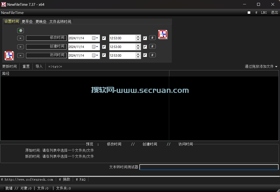 NewFileTime（文件属性修改）v7.37.0 单文件绿色版 NewFileTime NewFileTime单文件版 NewFileTime绿色版 7 第1张